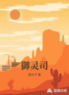 御灵司