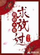 病娇大哥!求放过!