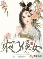 农门侯女