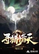 寻猎诸天