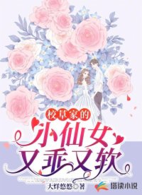 校草家的小仙女又乖又軟