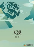 天漠