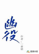 幽役