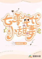 七零年代小甜妻