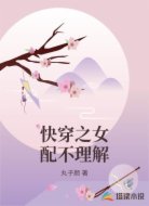 快穿之女配不理解