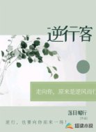 逆行客