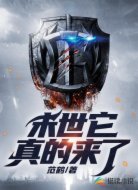 末世之全球進(jìn)化