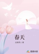 春天