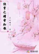 快穿之熠雪如歌