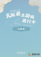 无限逃生游戏进行中
