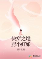 快穿之地府小红娘
