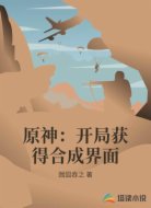 原神：开局获得合成界面