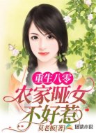 重生八零:农家哑女不好惹