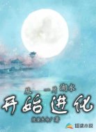 從一片湖水開(kāi)始進(jìn)化