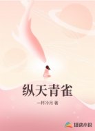 纵天青雀