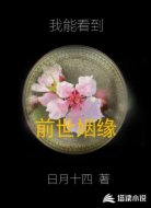 我能看到前世姻缘