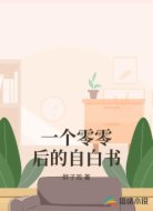 一个零零后的自白书