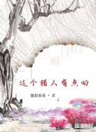 这个猎人有点叼