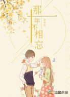 那十年·不相忘