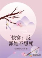 快穿:反派她不想死