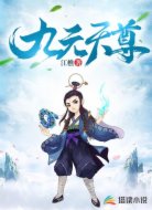 九元天尊
