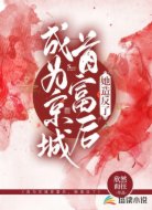 成为京城首富后，她造反了