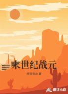 末世纪战元