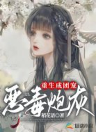 恶毒炮灰重生成团宠