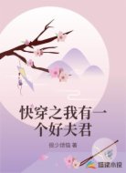 快穿之我有一个好夫君