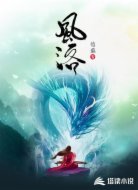 风洛