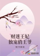 财迷王妃独宠俏王爷