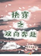 快穿之双向奔赴