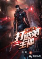 虚空卫视:打造第一主播
