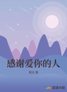 感謝愛你的人