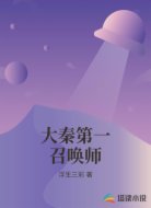大秦第一召唤师