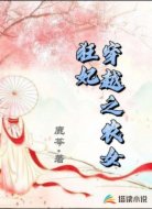 穿越之农女狂妃