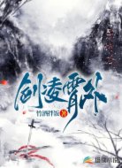 剑凌霄外