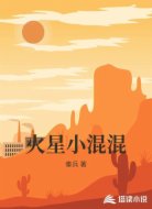 火星小混混
