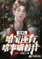 爸妈，咱家还有啥事瞒着我?