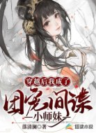穿越后我成了团宠间谍小师妹