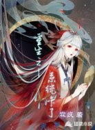 重生之系统卡了