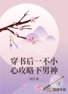 穿书后一不小心攻略下男神