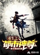 重生之都市神尊