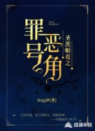 圣茨帕克之罪恶号角