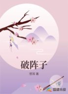 破阵子