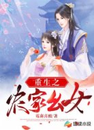 重生之農(nóng)家幺女