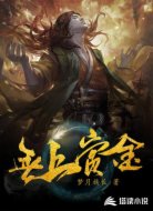 无上赏金