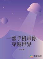 一部手机带你穿越世界