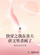 快穿之我在各大虐文里杀疯了