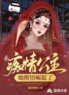 痴情公主,她醒悟崛起了